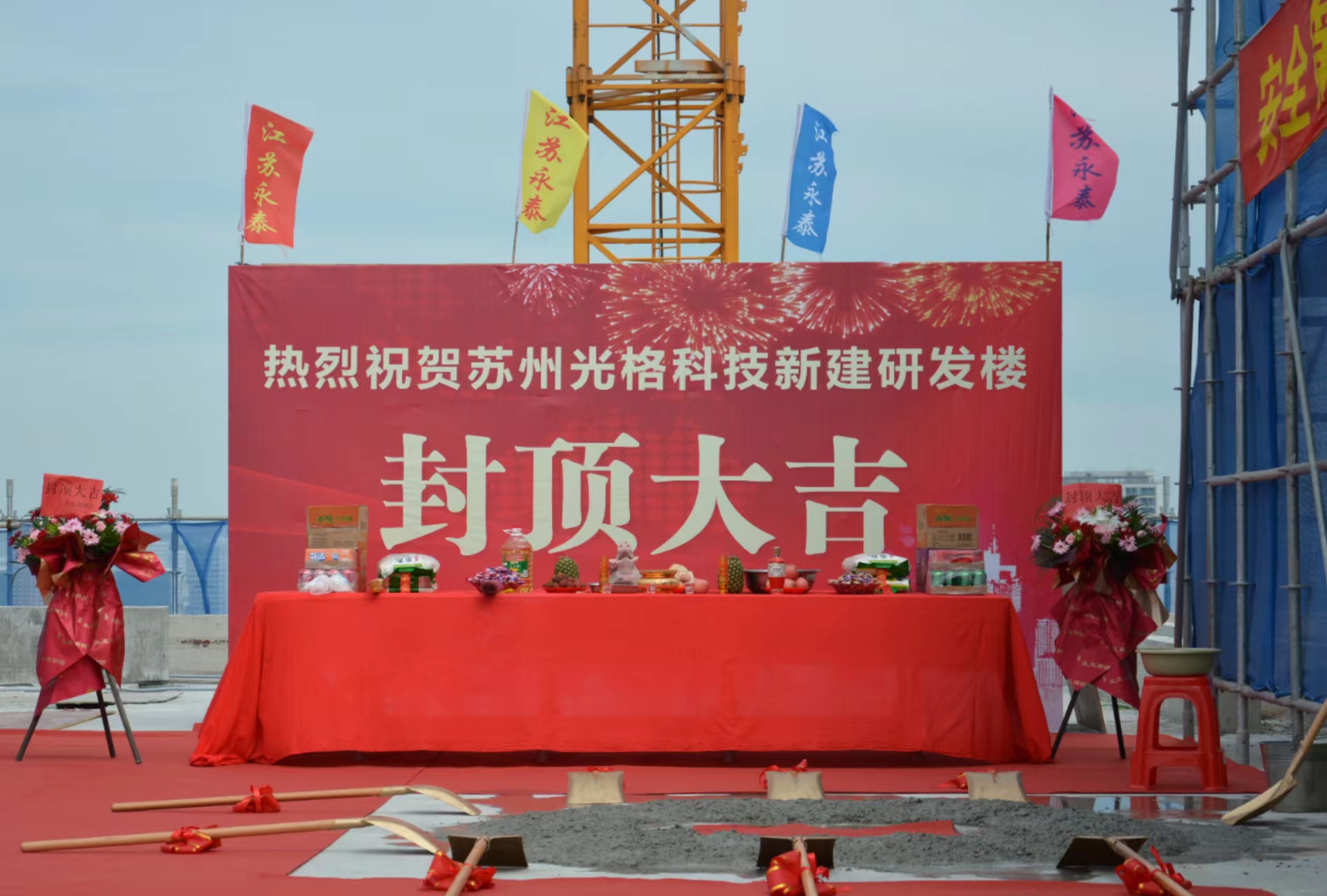 科技地标崛起：庄闲和网址科技总部大楼顺利封顶