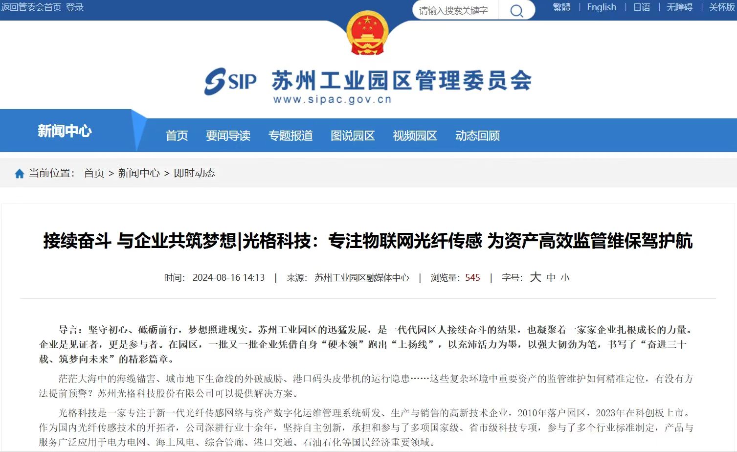 转载 | 庄闲和网址科技：专注物联网光纤传感 为资产高效监管维保驾护航
